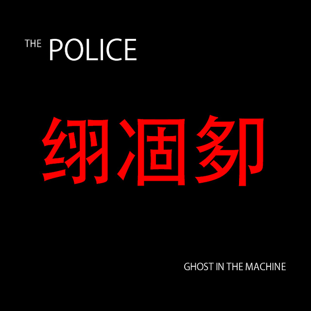 Puoi acquistare Ghost in the Machine dei Police a $ 5.99 su amazon.com 